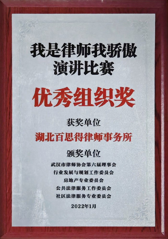 优秀组织奖