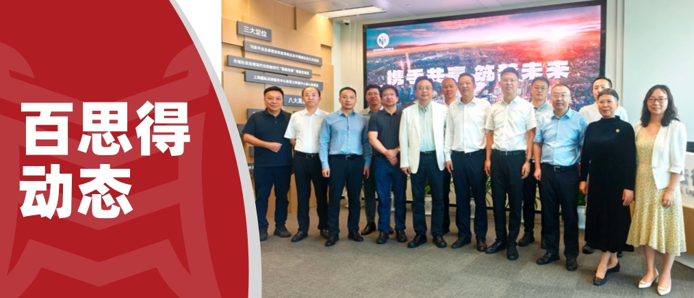 百思得动态｜我所陈勇主任赴上海参加破产业务考察交流