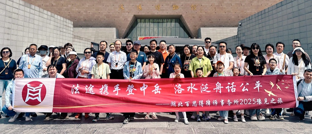 百思得团建｜2025豫见之旅